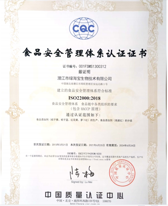 质量管理体系认证证书中文版