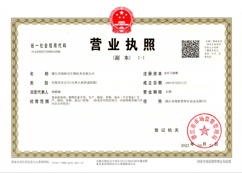 营业执照